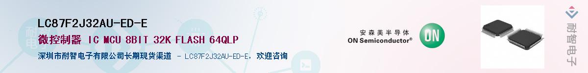 LC87F2J32AU-ED-EӦ-ǵ
