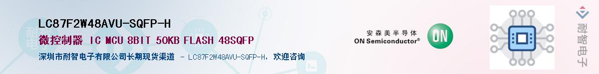 LC87F2W48AVU-SQFP-H��Ӧ��-���ǵ���