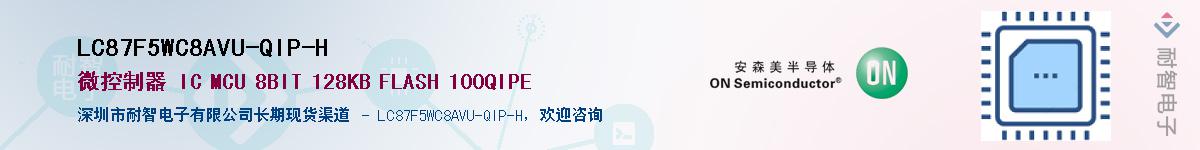 LC87F5WC8AVU-QIP-H��Ӧ��-���ǵ���