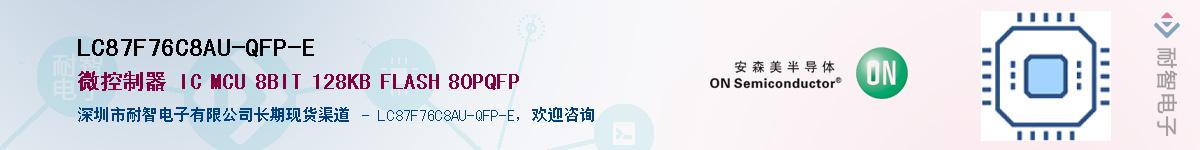 LC87F76C8AU-QFP-E��Ӧ��-���ǵ���