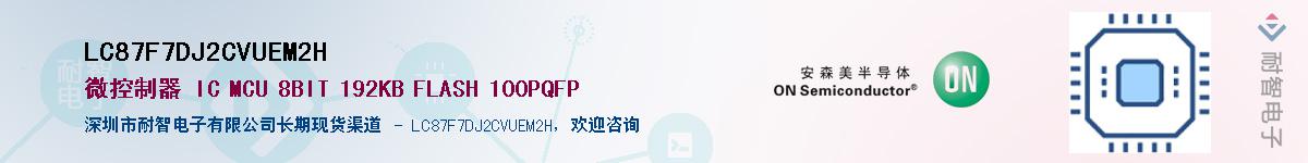 LC87F7DJ2CVUEM2H��Ӧ��-���ǵ���