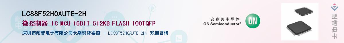LC88F52H0AUTE-2H��Ӧ��-���ǵ���