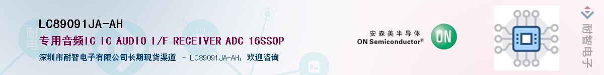 LC89091JA-AHӦ-ǵ