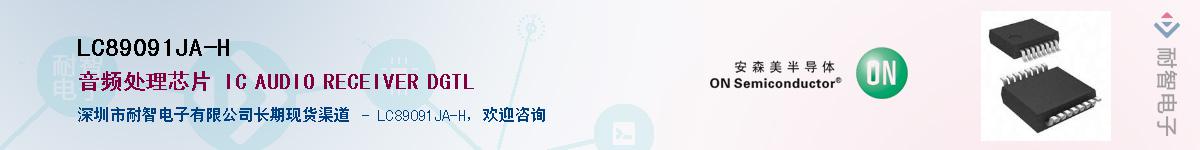LC89091JA-H��Ӧ��-���ǵ���