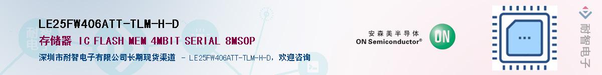 LE25FW406ATT-TLM-H-DӦ-ǵ