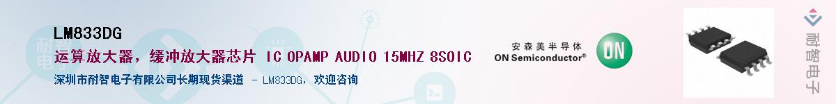 LM833DG��Ӧ��-���ǵ���