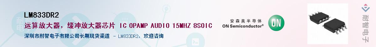 LM833DR2��Ӧ��-���ǵ���