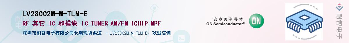 LV23002M-M-TLM-E��Ӧ��-���ǵ���