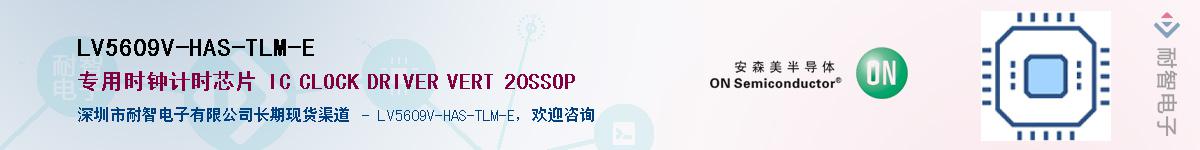 LV5609V-HAS-TLM-EӦ-ǵ