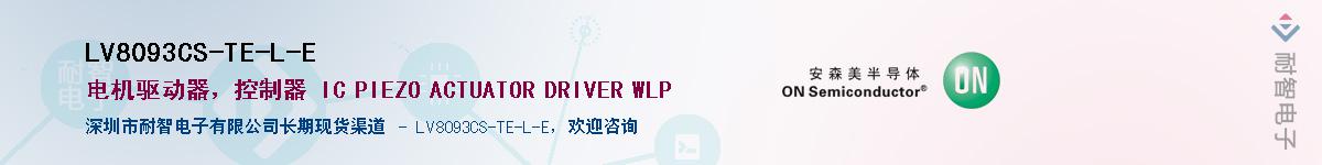 LV8093CS-TE-L-EӦ-ǵ
