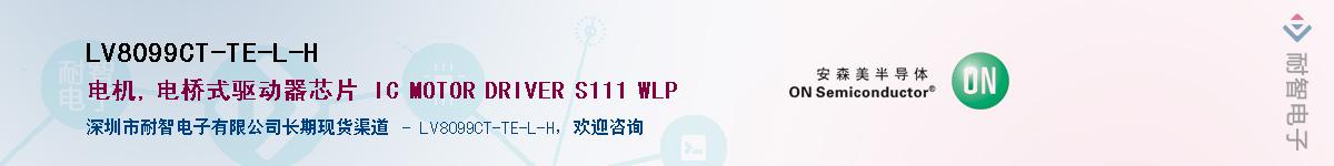 LV8099CT-TE-L-HӦ-ǵ