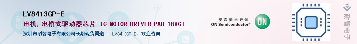 LV8413GP-E��Ӧ��-���ǵ���