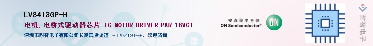 LV8413GP-H��Ӧ��-���ǵ���