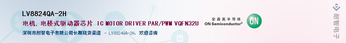 LV8824QA-2H��Ӧ��-���ǵ���
