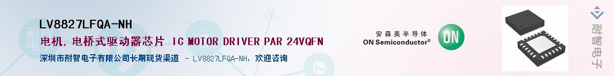 LV8827LFQA-NH��Ӧ��-���ǵ���