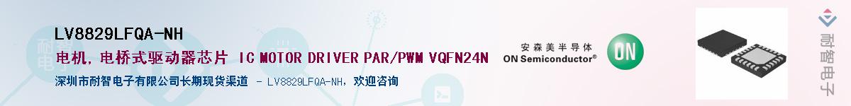 LV8829LFQA-NHӦ-ǵ