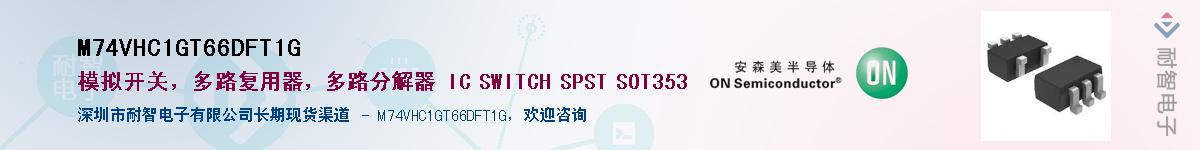 M74VHC1GT66DFT1G��Ӧ��-���ǵ���