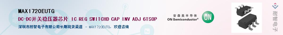 MAX1720EUTGӦ-ǵ