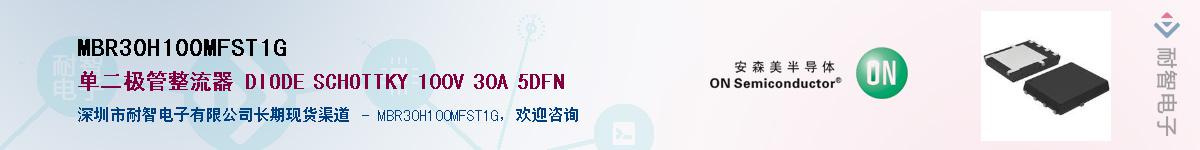 MBR30H100MFST1GӦ-ǵ