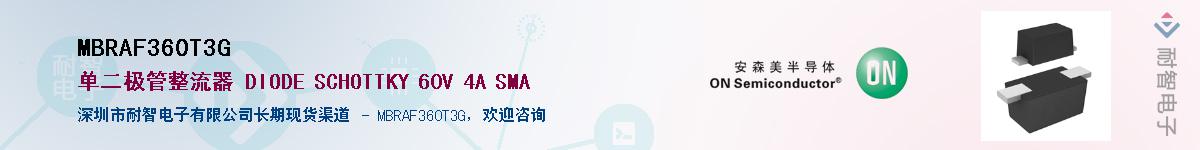 MBRAF360T3G��Ӧ��-���ǵ���