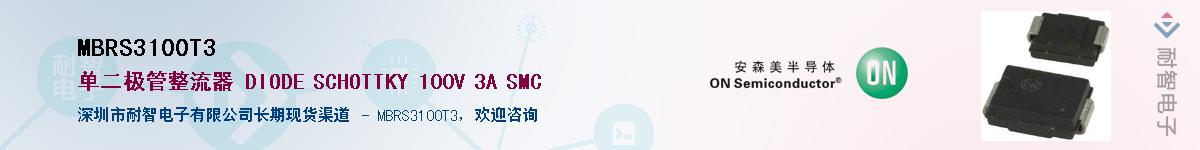 MBRS3100T3Ӧ-ǵ