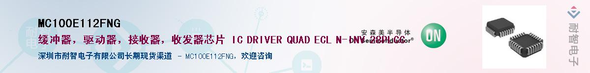MC100E112FNG��Ӧ��-���ǵ���