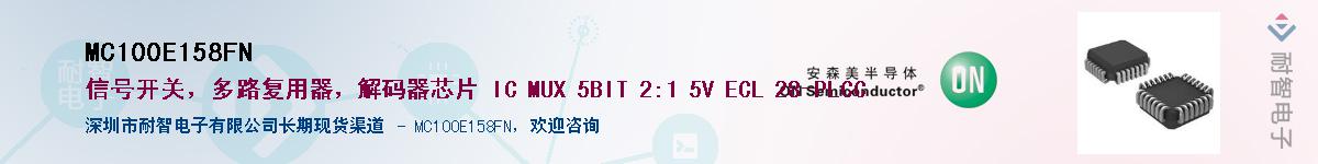 MC100E158FN��Ӧ��-���ǵ���