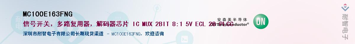 MC100E163FNG��Ӧ��-���ǵ���