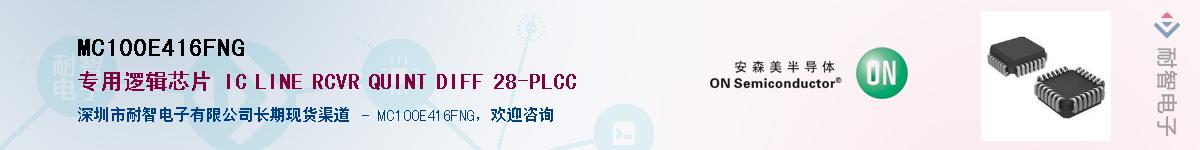 MC100E416FNG��Ӧ��-���ǵ���