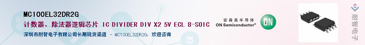 MC100EL32DR2G��Ӧ��-���ǵ���
