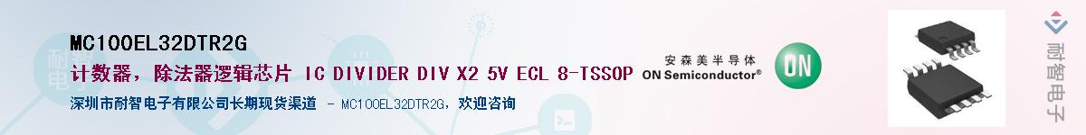 MC100EL32DTR2G��Ӧ��-���ǵ���