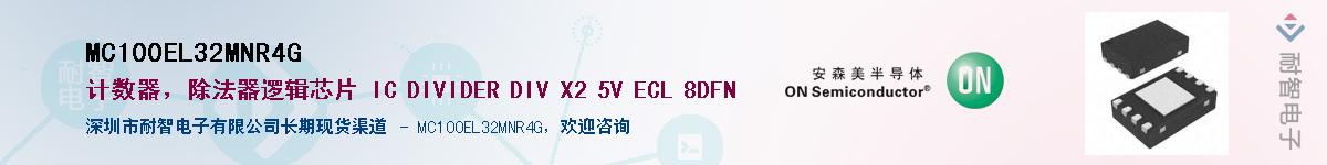 MC100EL32MNR4G��Ӧ��-���ǵ���