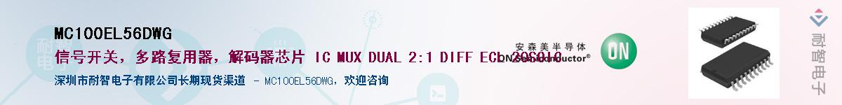 MC100EL56DWG��Ӧ��-���ǵ���