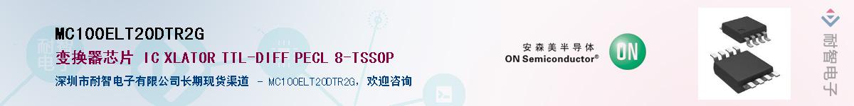 MC100ELT20DTR2G��Ӧ��-���ǵ���