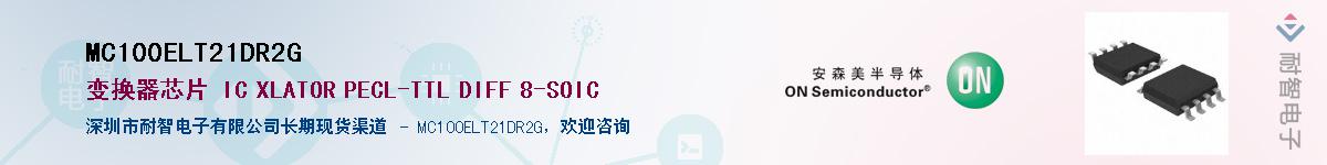 MC100ELT21DR2G��Ӧ��-���ǵ���