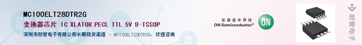 MC100ELT28DTR2G��Ӧ��-���ǵ���