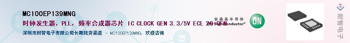 MC100EP139MNGӦ-ǵ