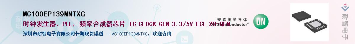 MC100EP139MNTXGӦ-ǵ