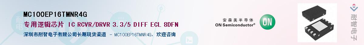 MC100EP16TMNR4G��Ӧ��-���ǵ���