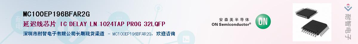MC100EP196BFAR2G��Ӧ��-���ǵ���