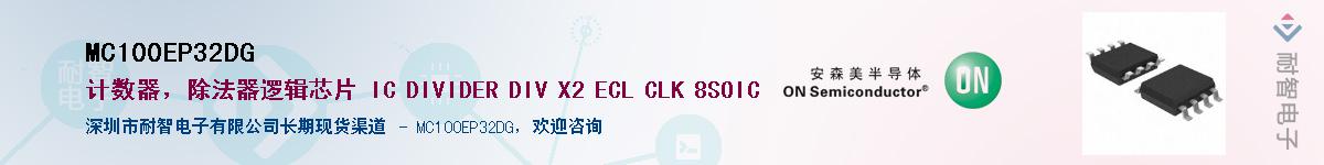 MC100EP32DG��Ӧ��-���ǵ���