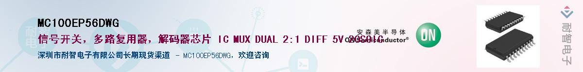 MC100EP56DWG��Ӧ��-���ǵ���