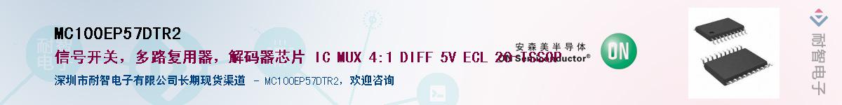 MC100EP57DTR2��Ӧ��-���ǵ���