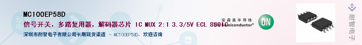 MC100EP58D��Ӧ��-���ǵ���