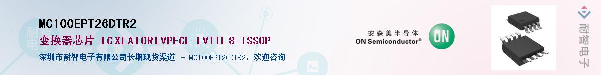 MC100EPT26DTR2Ӧ-ǵ