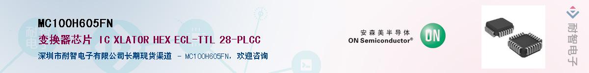 MC100H605FN��Ӧ��-���ǵ���