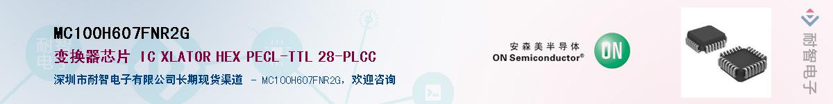 MC100H607FNR2G��Ӧ��-���ǵ���