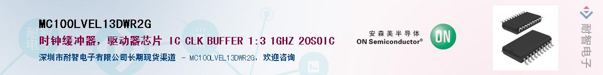 MC100LVEL13DWR2GӦ-ǵ