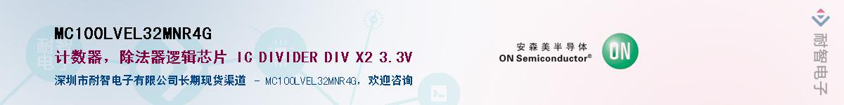 MC100LVEL32MNR4G��Ӧ��-���ǵ���