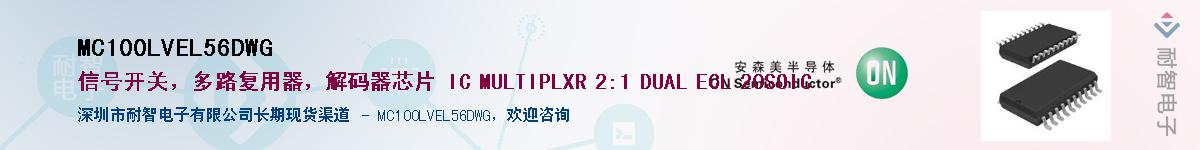 MC100LVEL56DWG��Ӧ��-���ǵ���